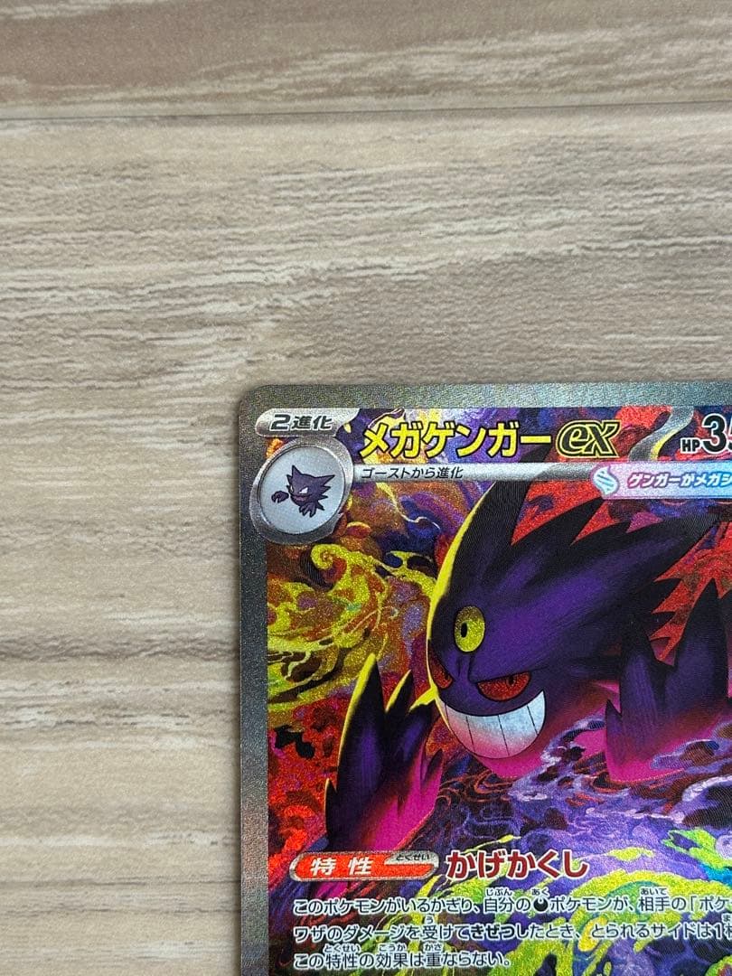 ポケモンカード　メガドリームex収録　メガゲンガーex sar