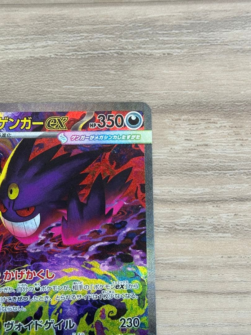ポケモンカード　メガドリームex収録　メガゲンガーex sar