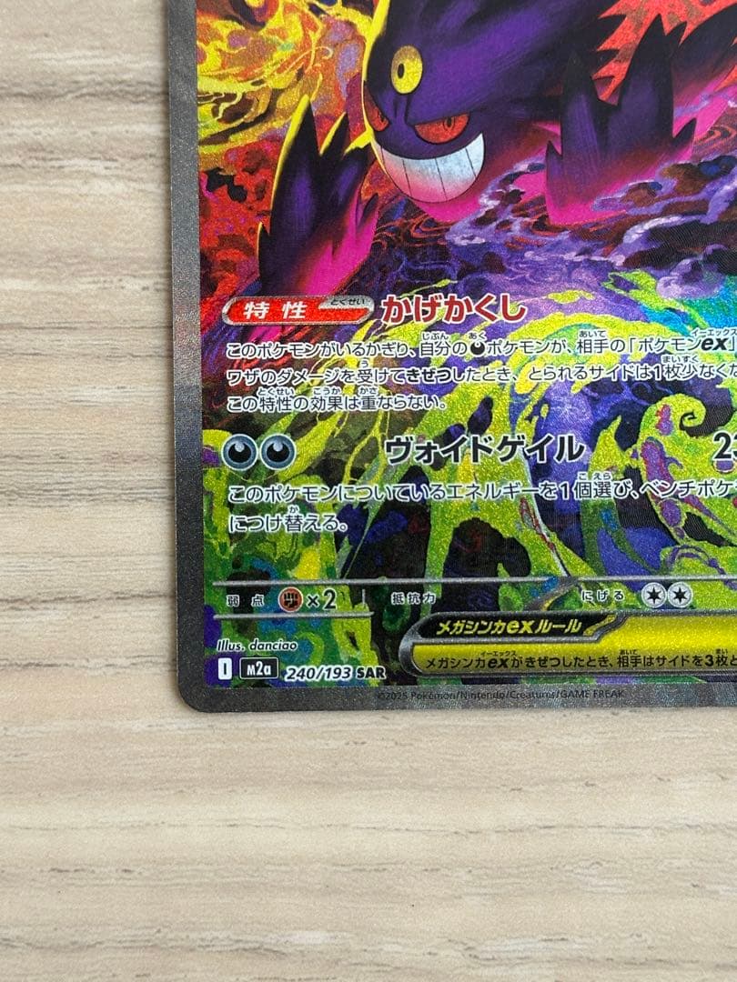 ポケモンカード　メガドリームex収録　メガゲンガーex sar
