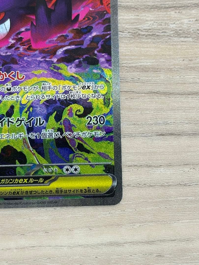 ポケモンカード　メガドリームex収録　メガゲンガーex sar