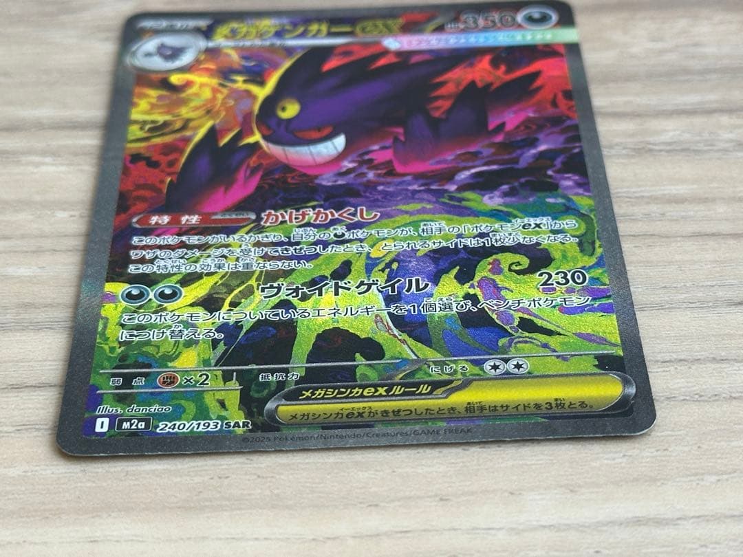 ポケモンカード　メガドリームex収録　メガゲンガーex sar