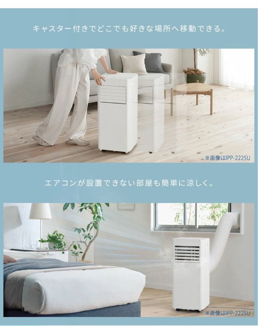 2025年製 アイリスオーヤマ スポットクーラー / IPP-2225U