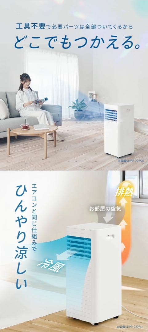 2025年製 アイリスオーヤマ スポットクーラー / IPP-2225U