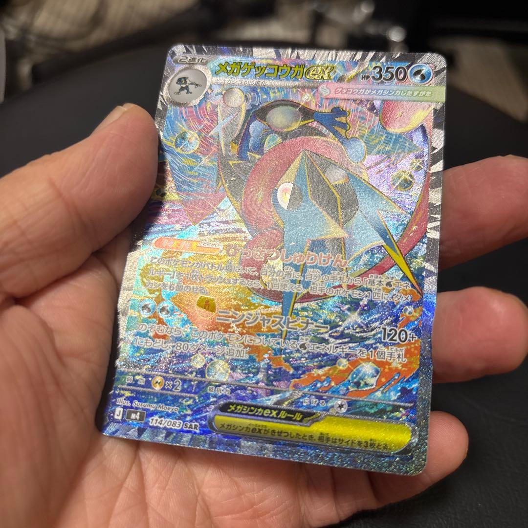 ポケモンカード メガゲッコウガex SAR 114/083 SAR