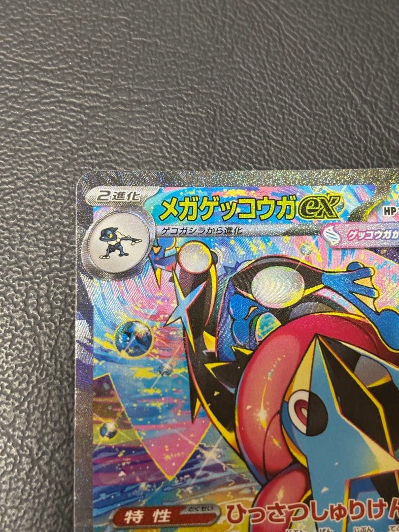 ポケモンカード メガゲッコウガex SAR 114/083 SAR
