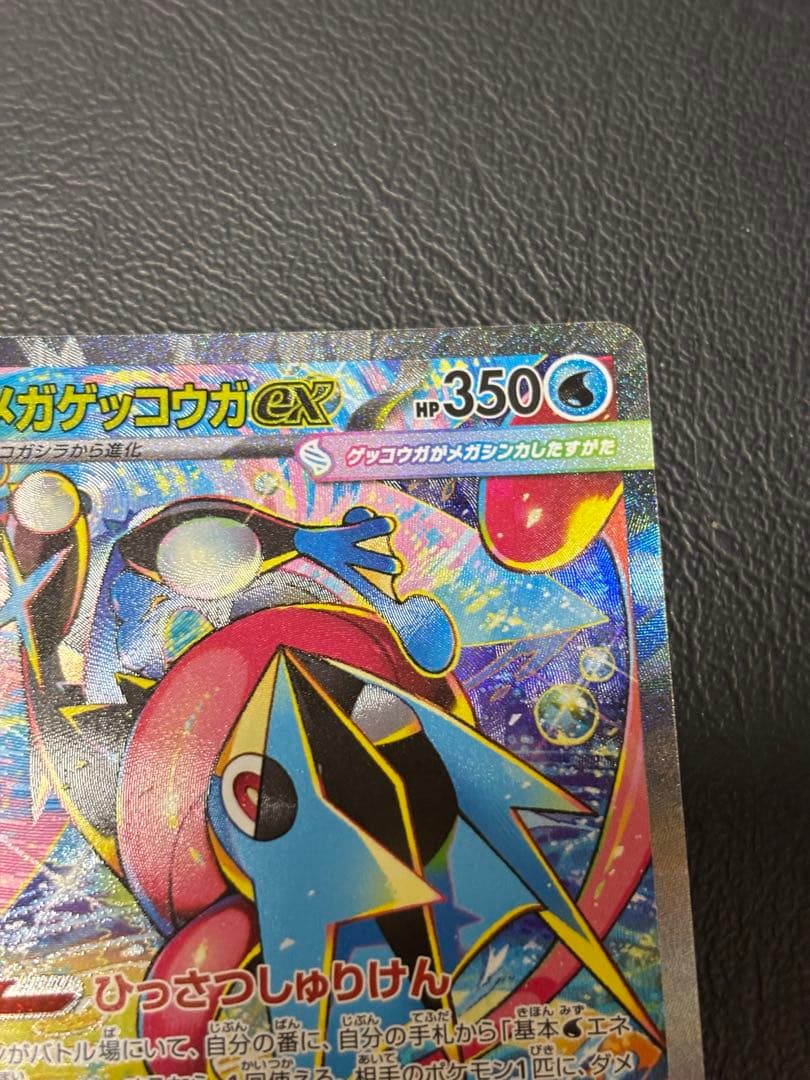 ポケモンカード メガゲッコウガex SAR 114/083 SAR