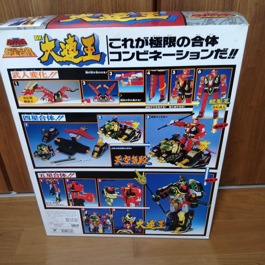 【新品当時物】五星戦隊ダイレンジャー　DX大連王