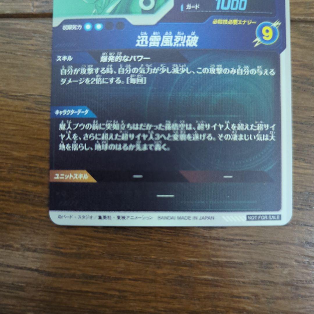 ドラゴンボールスーパーダイバーズ　SDV6-076 孫悟空　ドラゴンボールカード