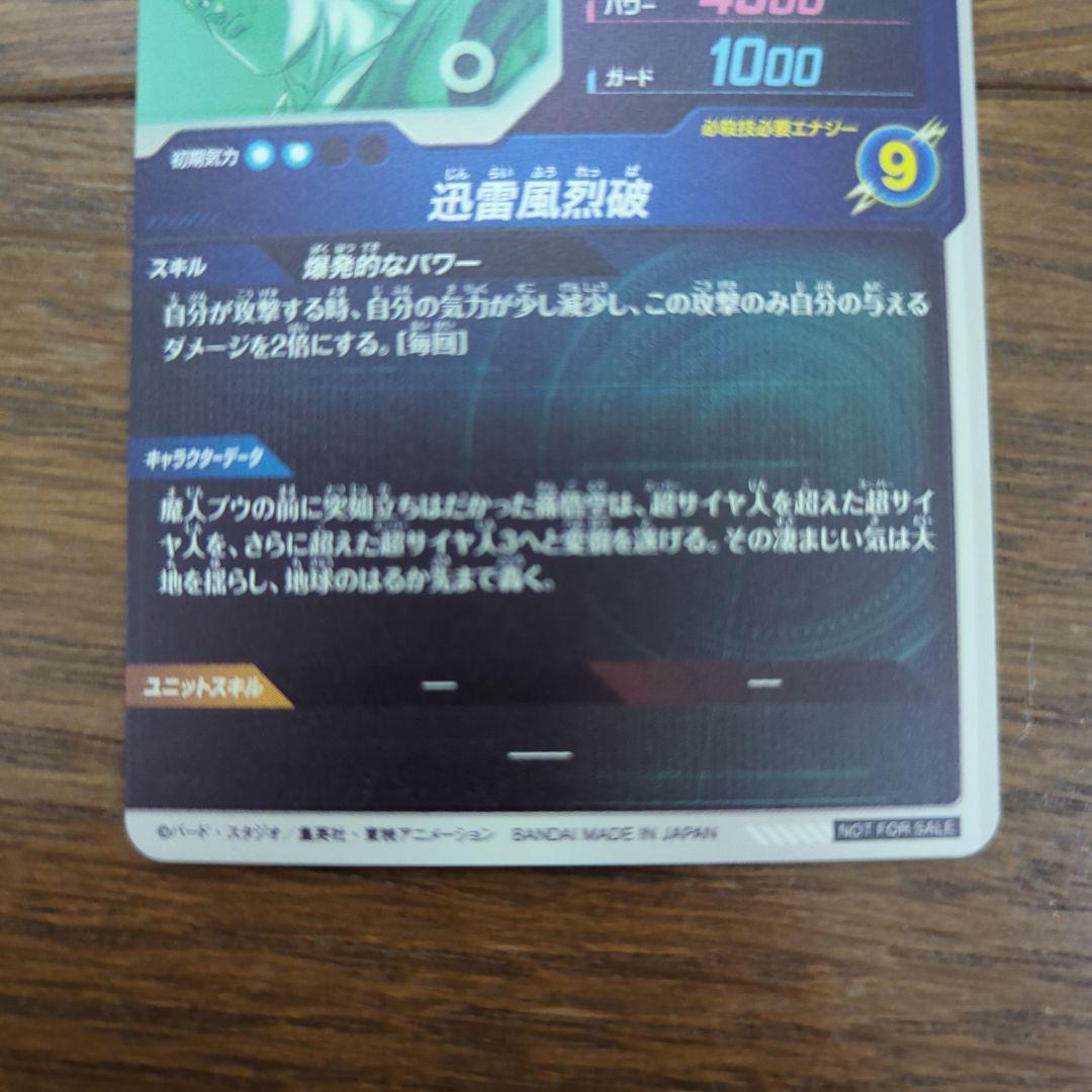 ドラゴンボールスーパーダイバーズ　SDV6-076 孫悟空　ドラゴンボールカード