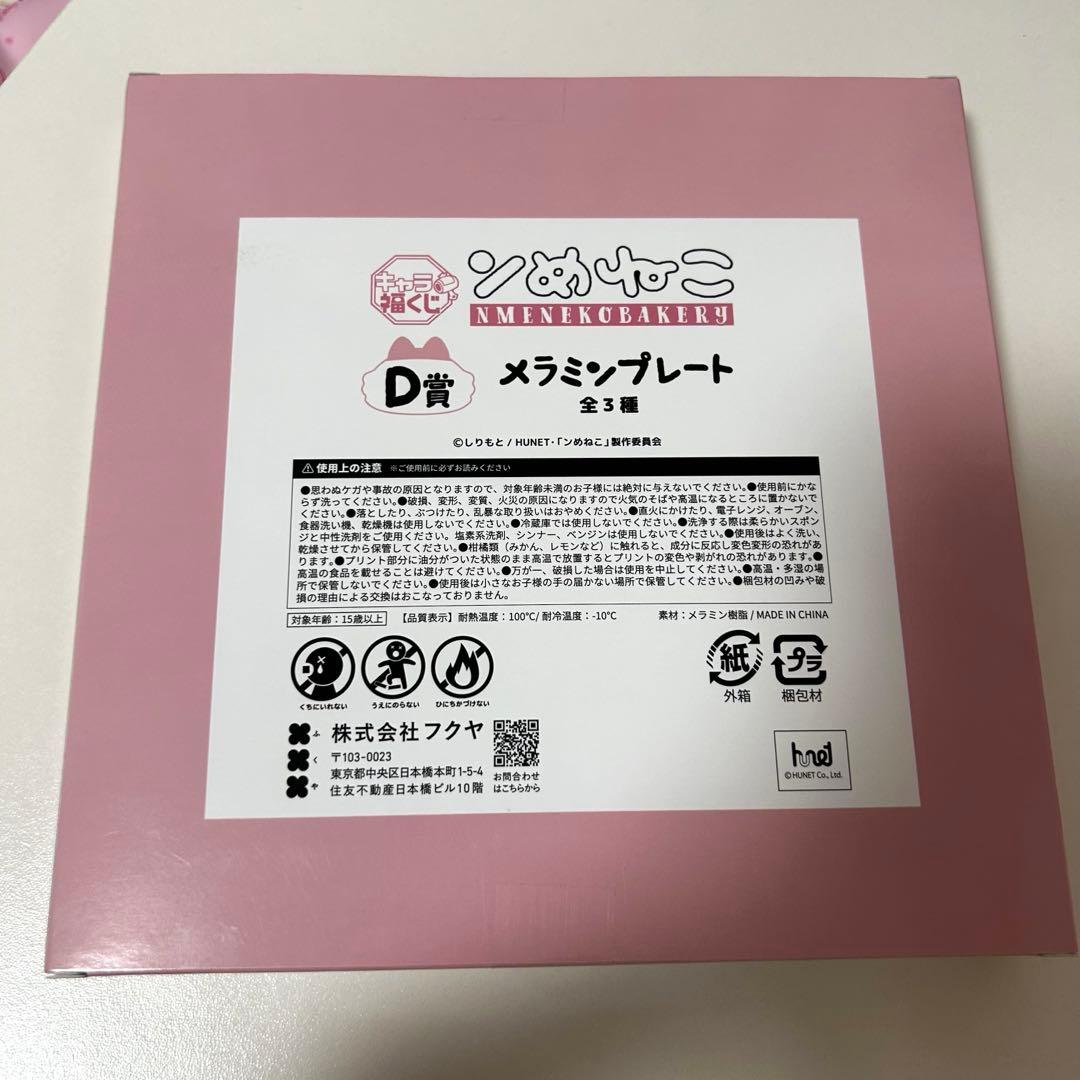 ンめねこ NMENEKOBAKERY キャラ福くじ 5個セット