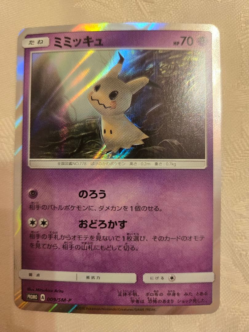 プロモカード　ピカチュウミミッキュ2枚セット