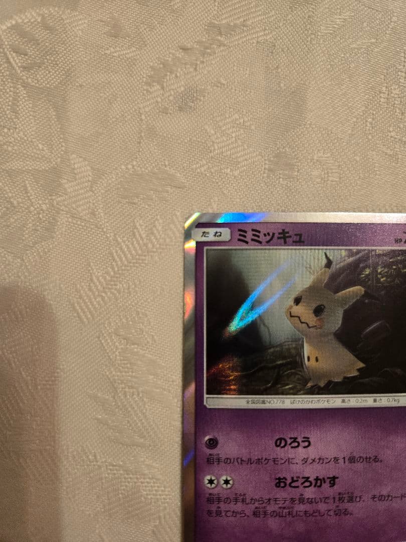 プロモカード　ピカチュウミミッキュ2枚セット