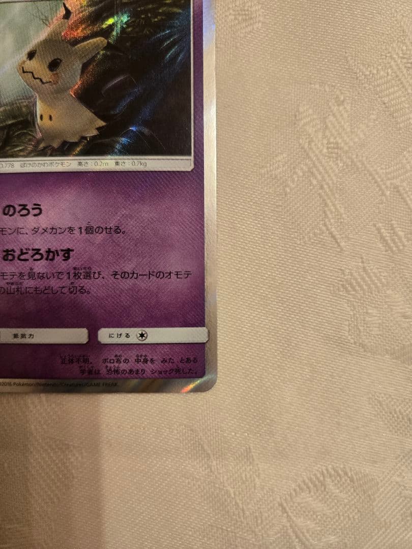 プロモカード　ピカチュウミミッキュ2枚セット