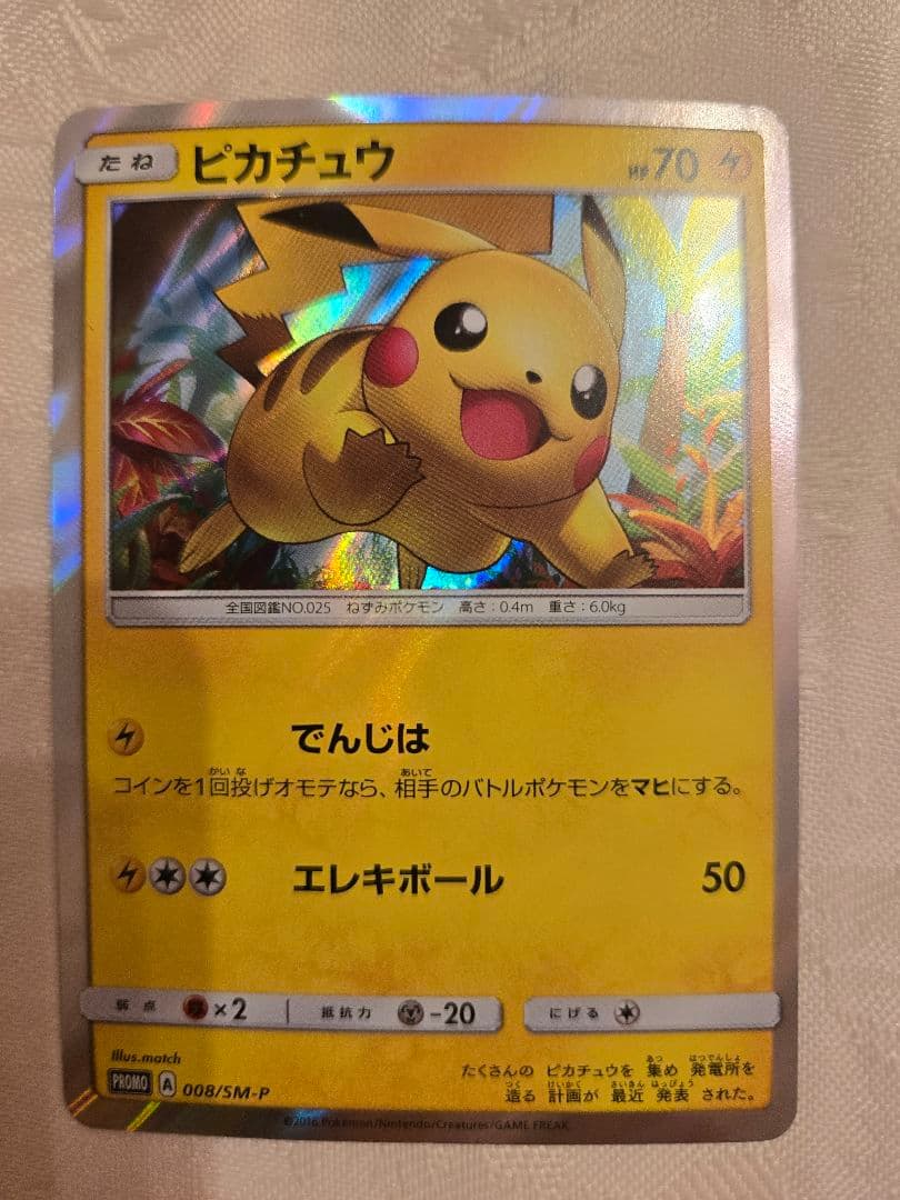 プロモカード　ピカチュウミミッキュ2枚セット