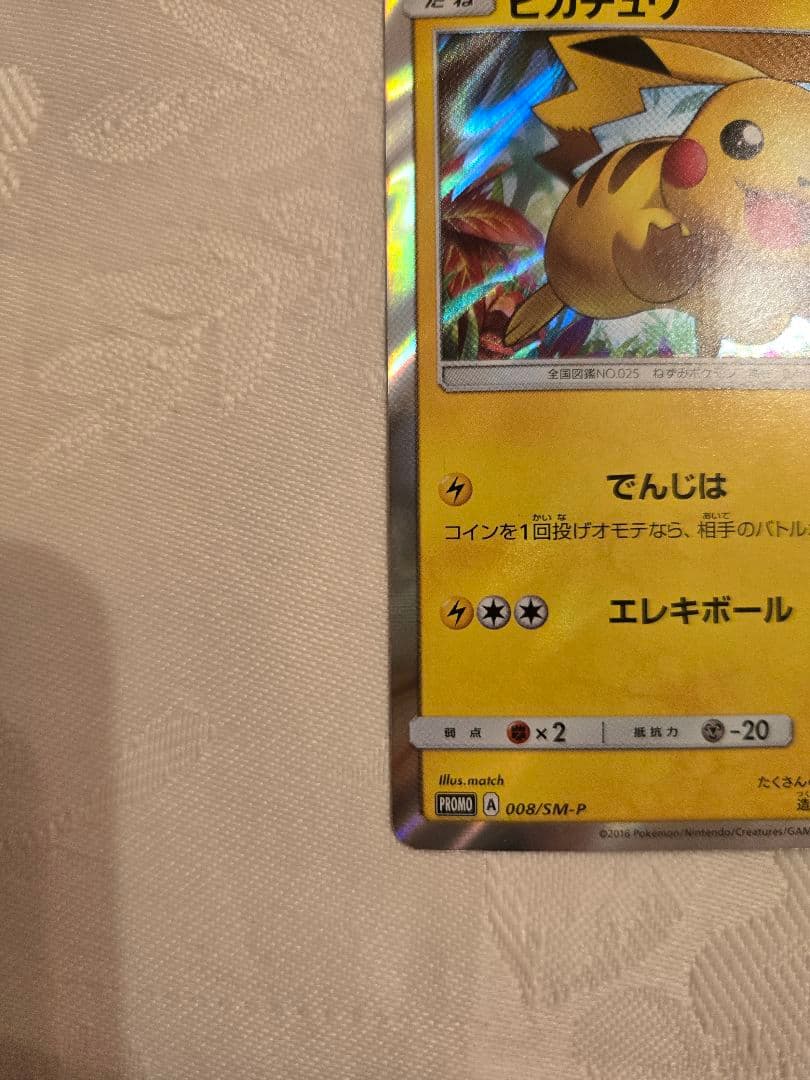 プロモカード　ピカチュウミミッキュ2枚セット