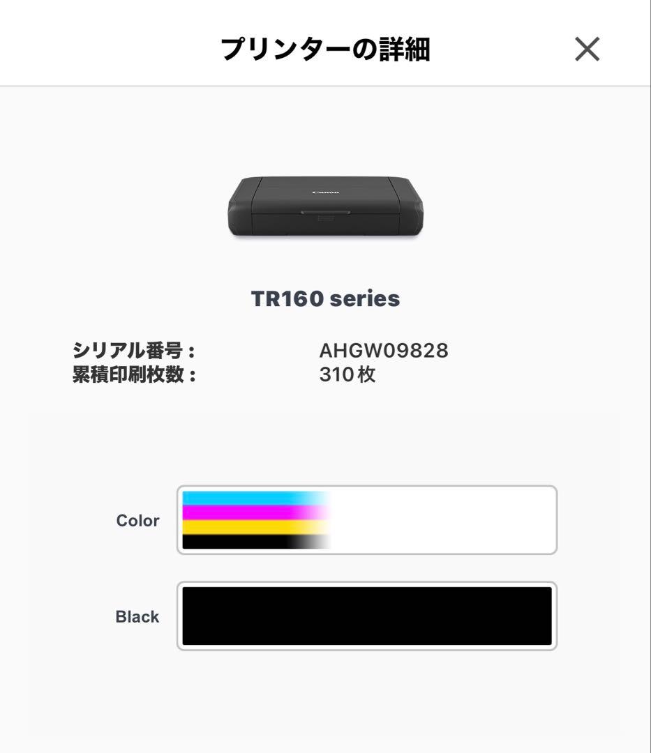 Canon TR163 プリンター