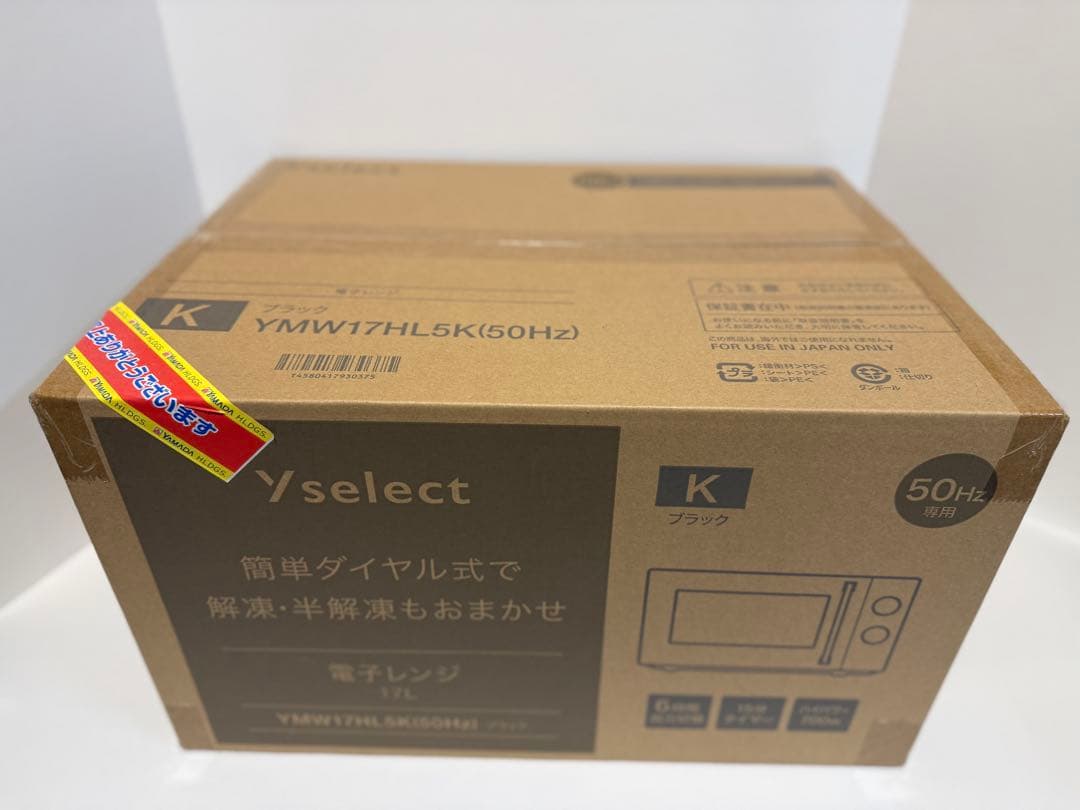 yselect YMW17HL5K ヤマダ単機能電子レンジ 50Hz新品未使用