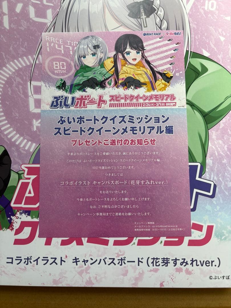 ぷいボート クイズミッション キャンバスボード