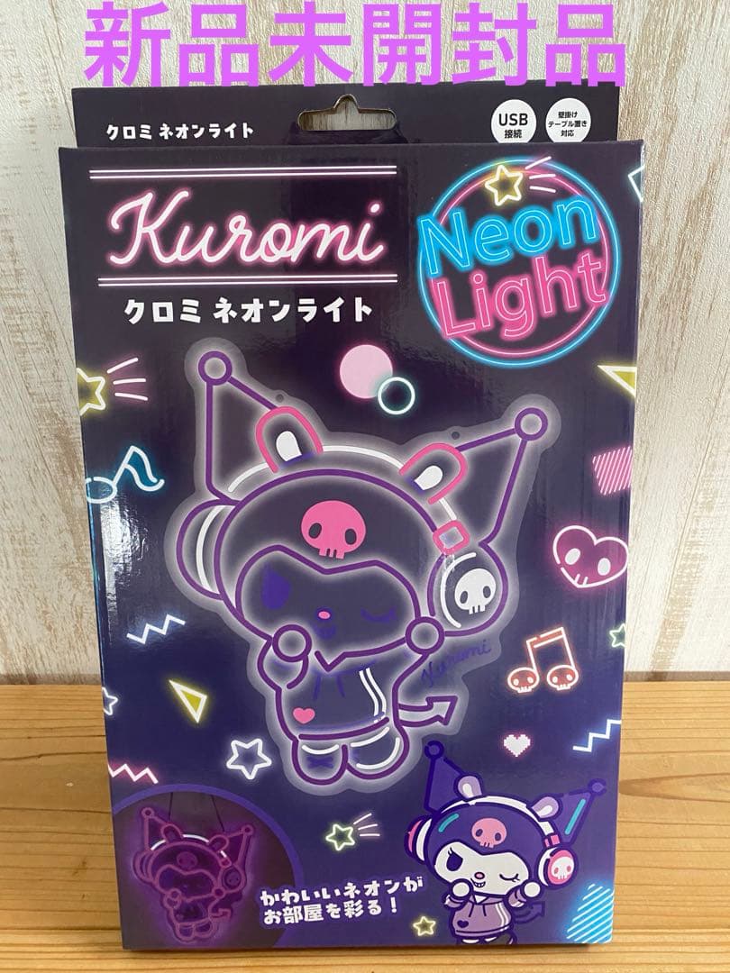 サンリオ　クロミ　ネオンライト