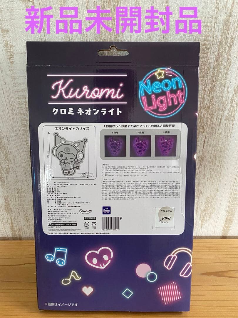 サンリオ　クロミ　ネオンライト