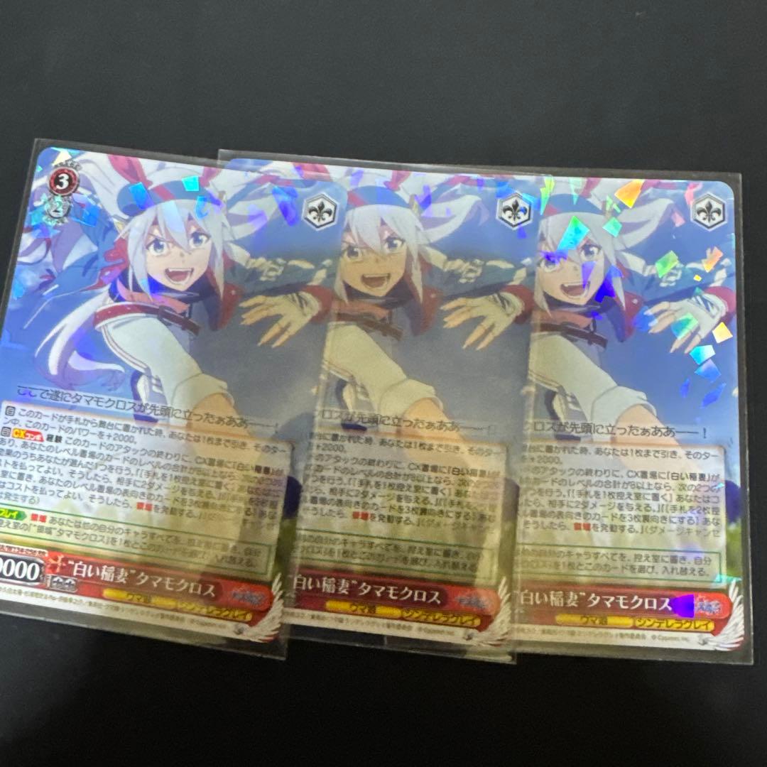 ヴァイスシュヴァルツ　SSP タマモクロス