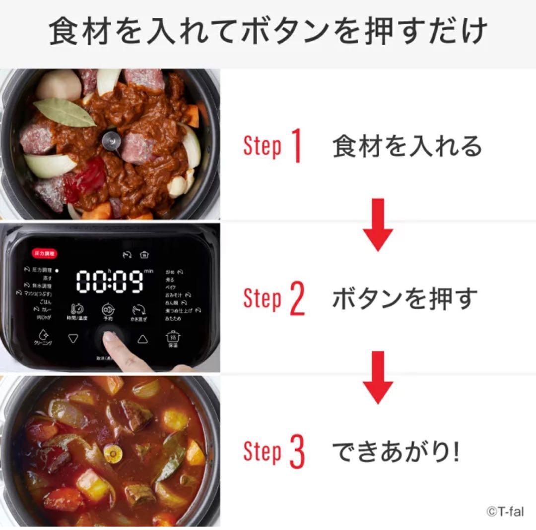 未使用 T-fal ラクラ・クッカー プロ CY3811J0 自動調理鍋 圧力鍋