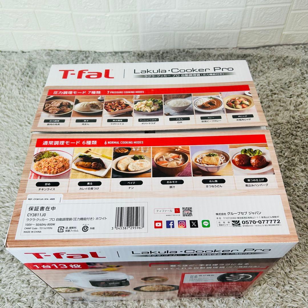 未使用 T-fal ラクラ・クッカー プロ CY3811J0 自動調理鍋 圧力鍋
