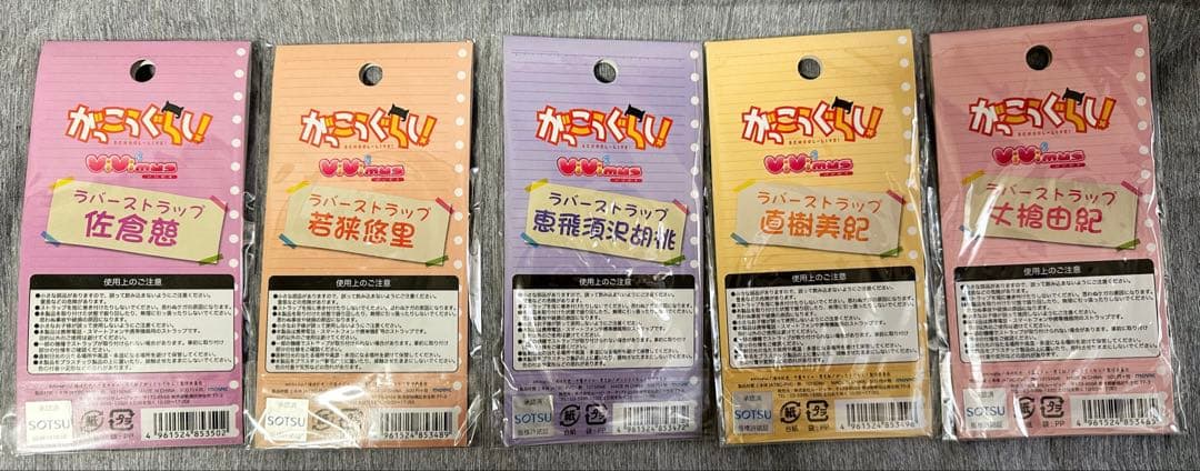 がっこうぐらし ViVimusラバーストラップ 5種セット 希少品