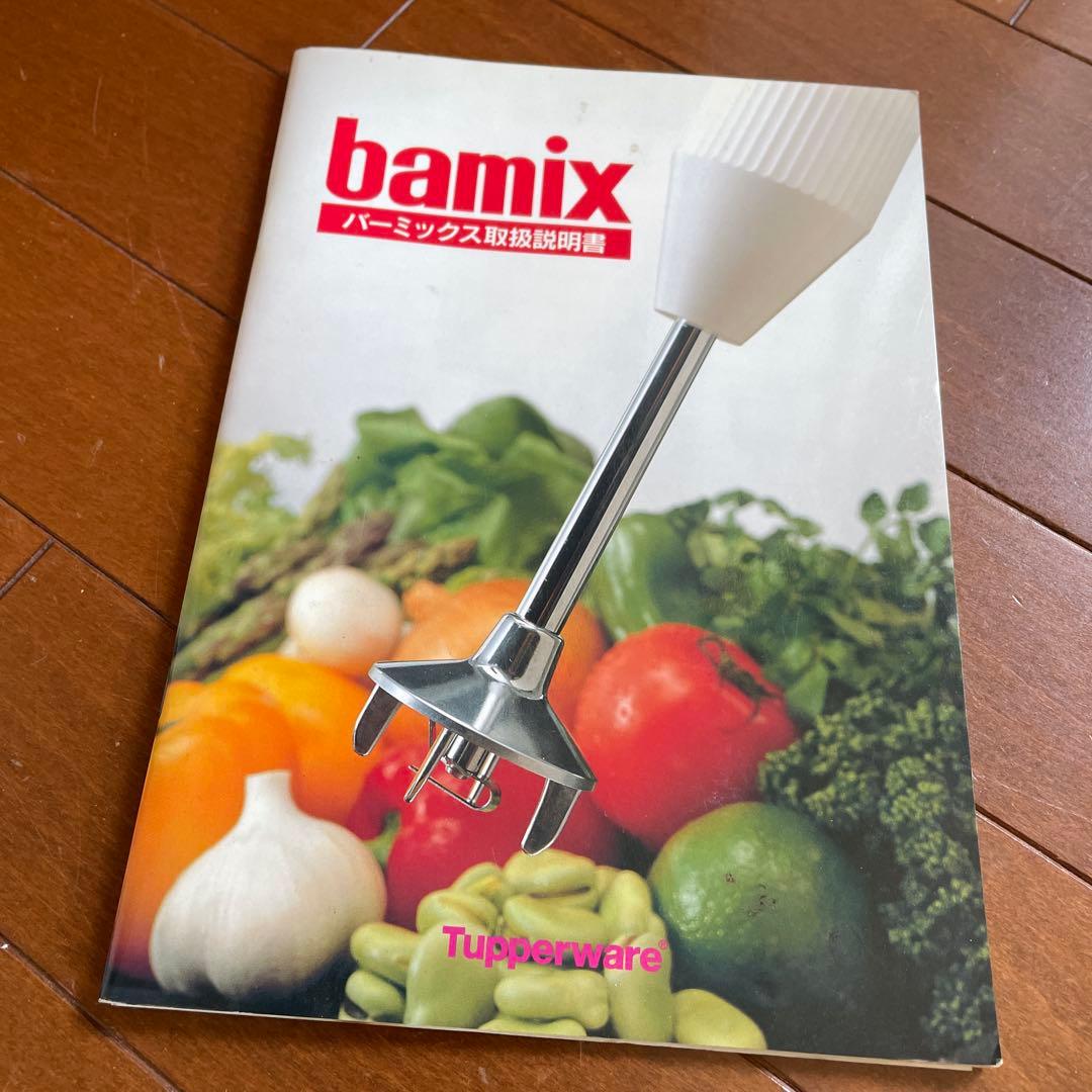 bamix バーミックス M133