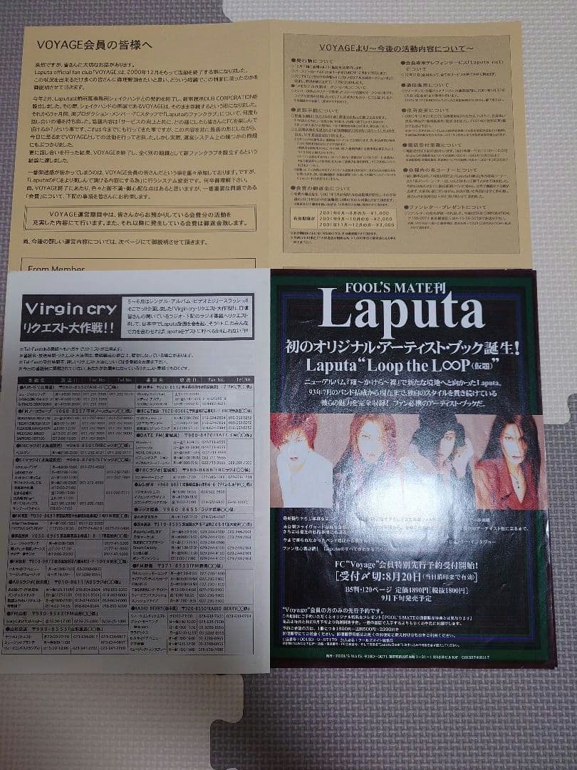 Laputa Official Fan Club VOYAGE会報+カレンダー