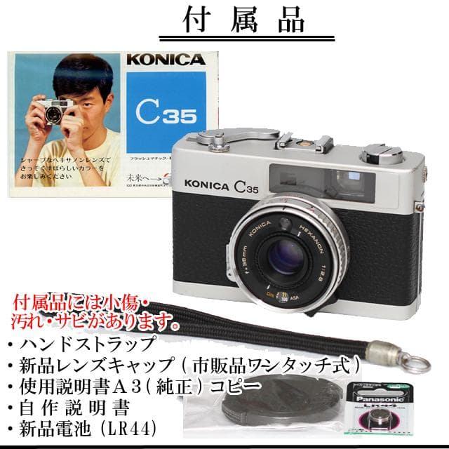 -408-2- KONICAコニカC35 初期型 分解整備済の完動品