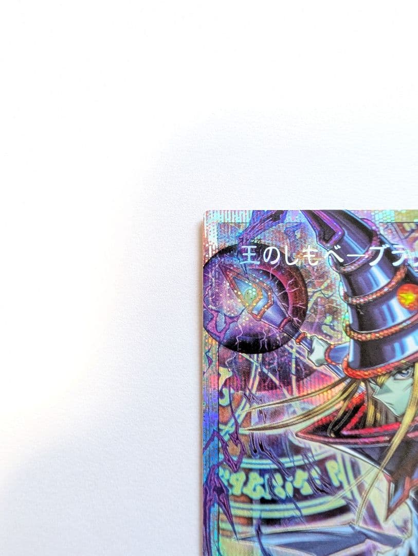 遊戯王　王のしもべ ブラック•マジシャン　プリズマティックシークレットレア