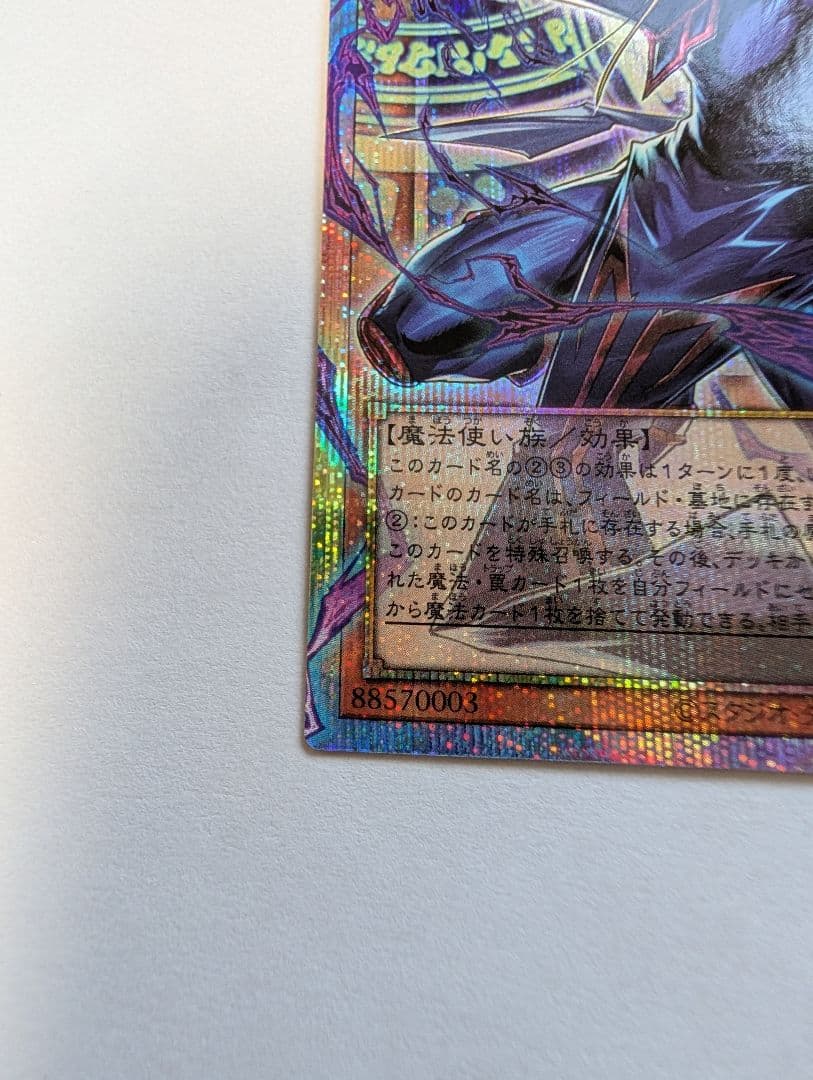 遊戯王　王のしもべ ブラック•マジシャン　プリズマティックシークレットレア