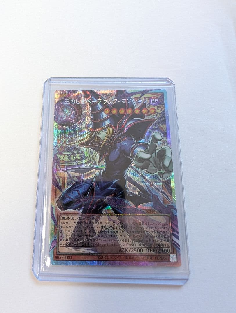 遊戯王　王のしもべ ブラック•マジシャン　プリズマティックシークレットレア