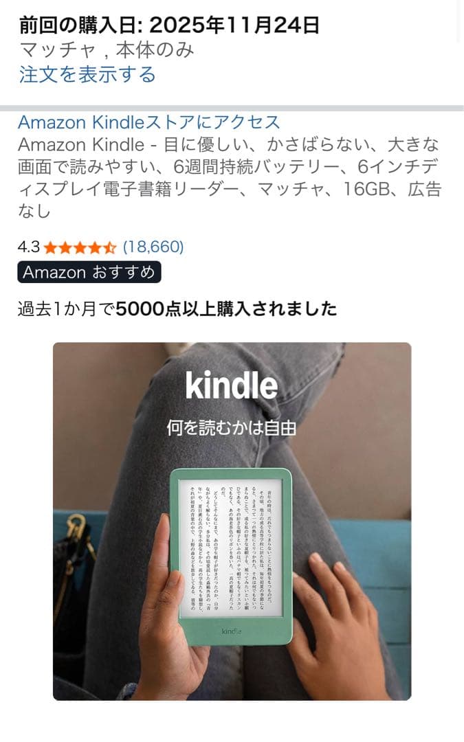 New Kindle 11世代　16GB マッチャ