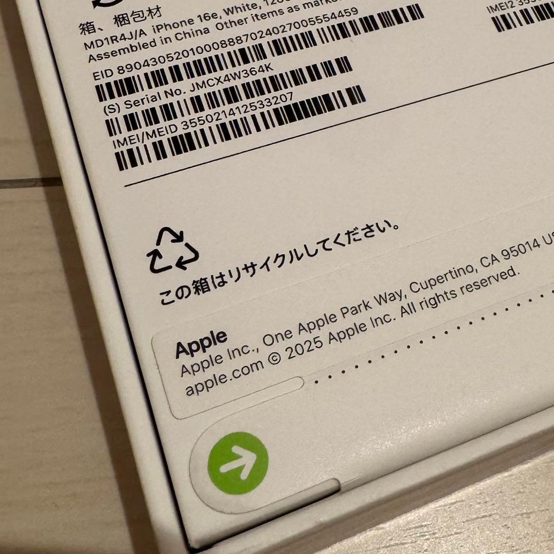 副業倶楽部 ★新品未開封★iPhone16e/128G/ホワイト