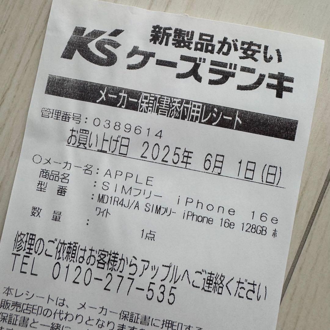 副業倶楽部 ★新品未開封★iPhone16e/128G/ホワイト