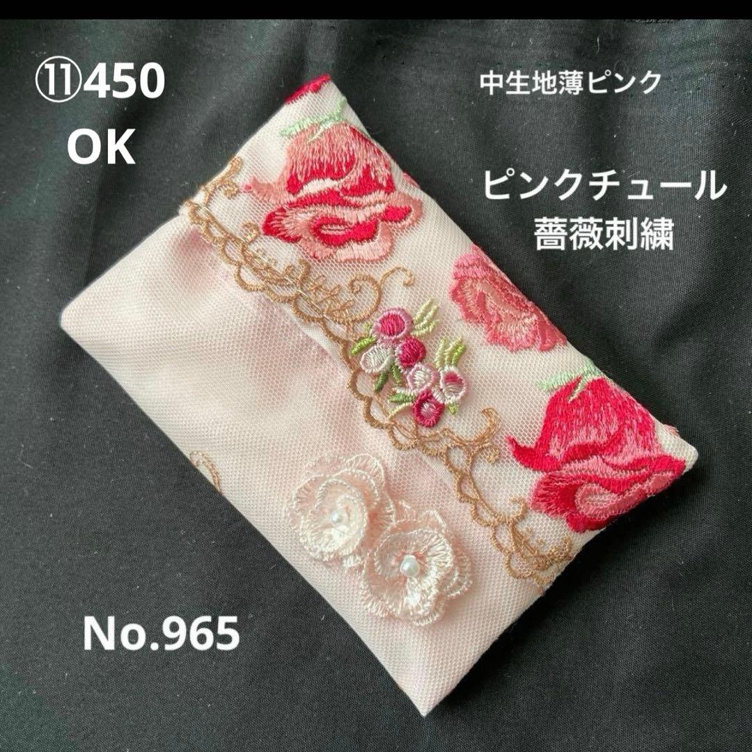 モコ様ポケットティッシュケースNo.924ラメ入りライトブルー