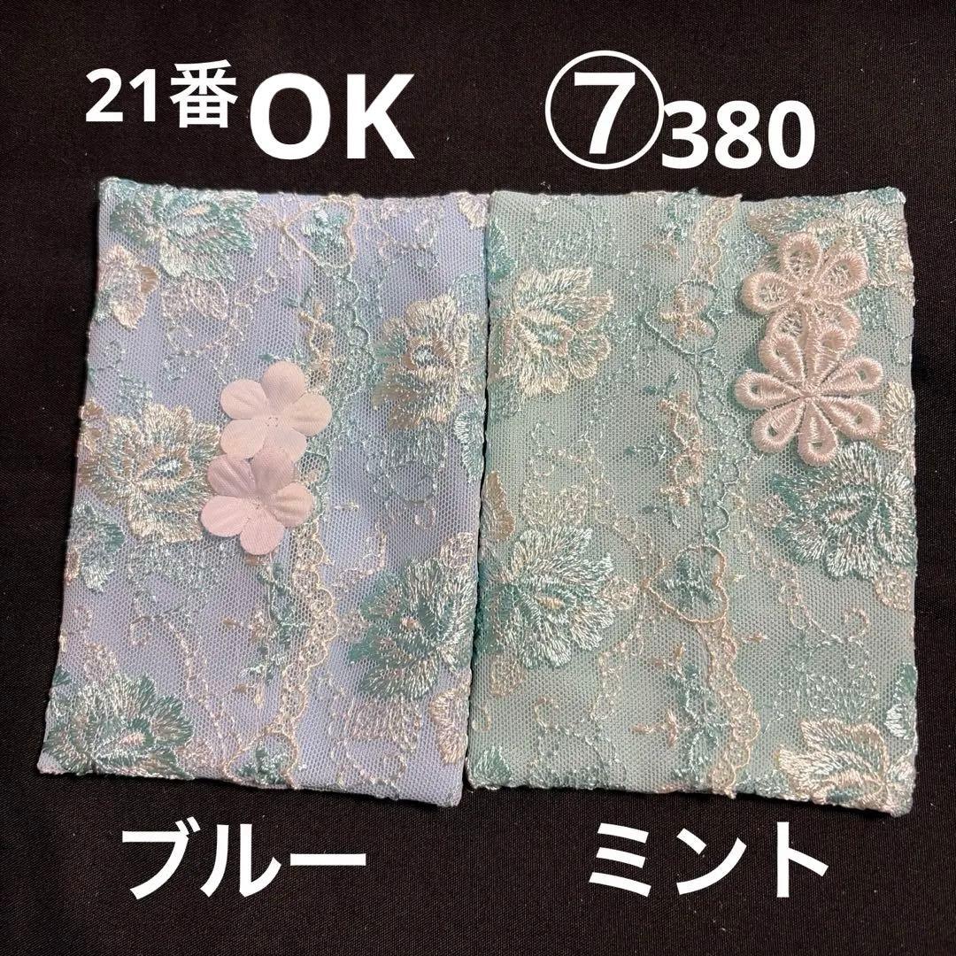 モコ様ポケットティッシュケースNo.924ラメ入りライトブルー