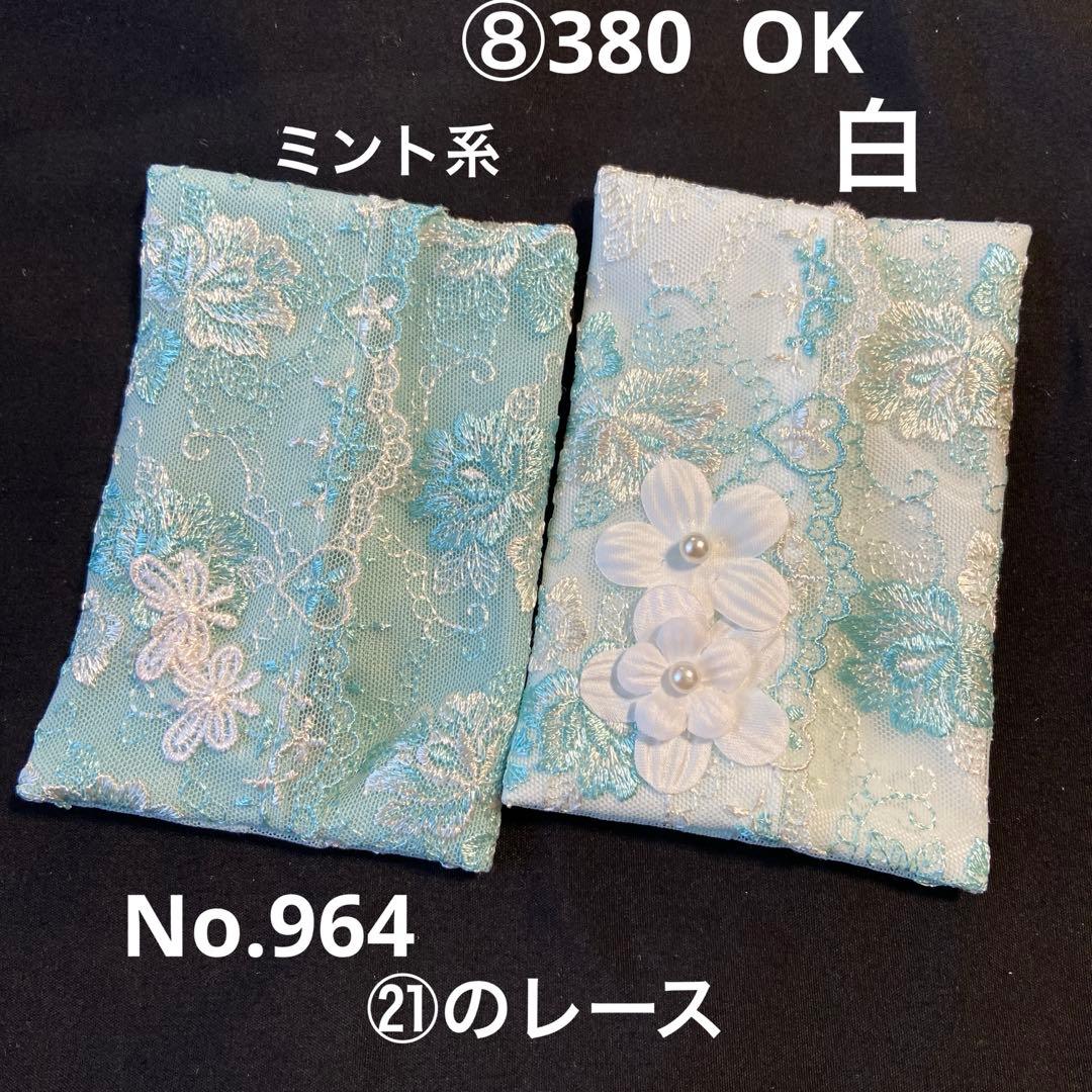 モコ様ポケットティッシュケースNo.924ラメ入りライトブルー