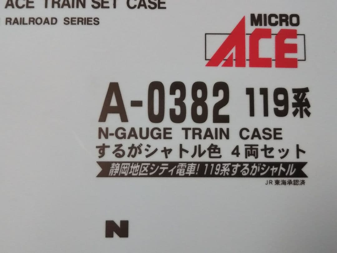 Nゲージ マイクロエース 119系 するがシャトル色