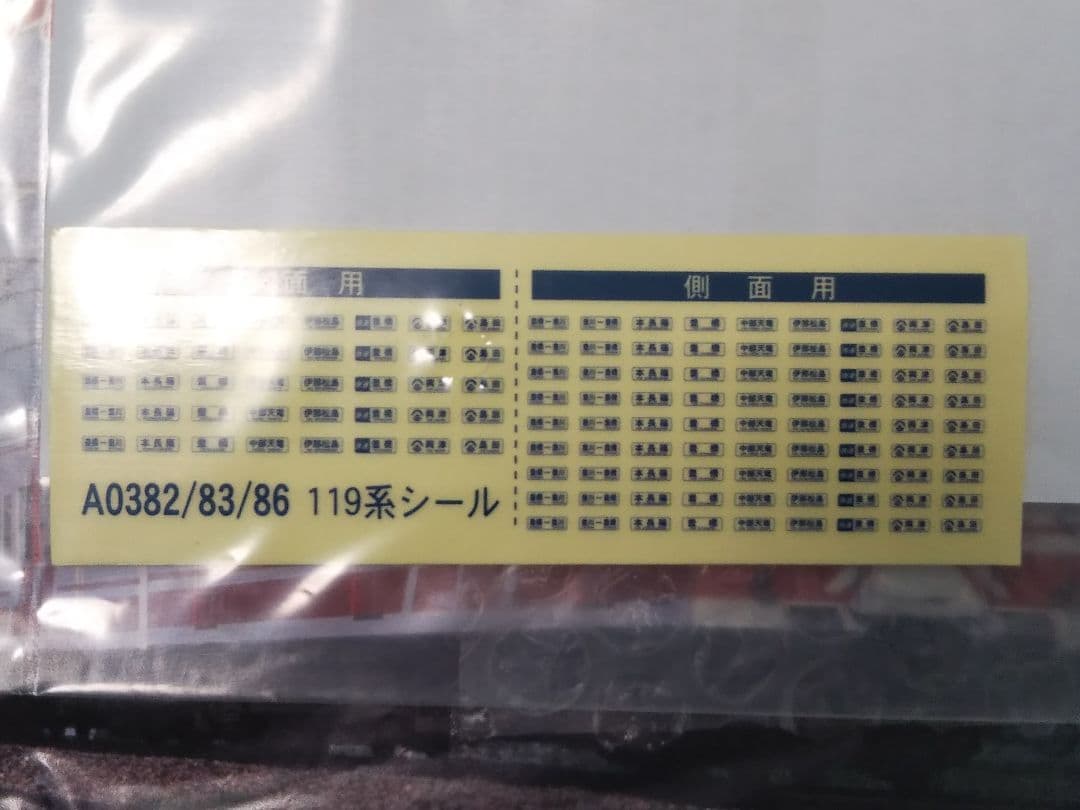 Nゲージ マイクロエース 119系 するがシャトル色