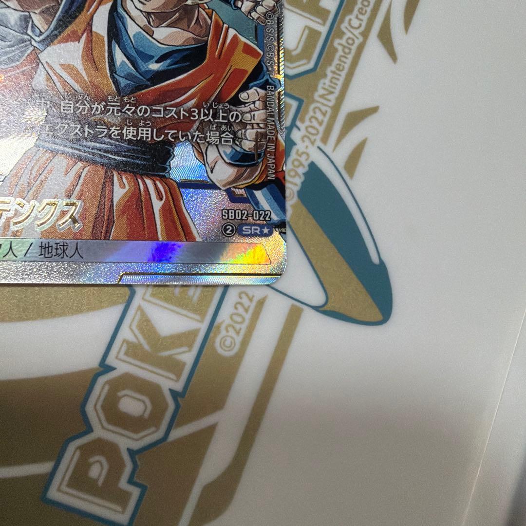 フュージョンワールド　ゴテンクス　SR パラレル　SB02-022 即日発送