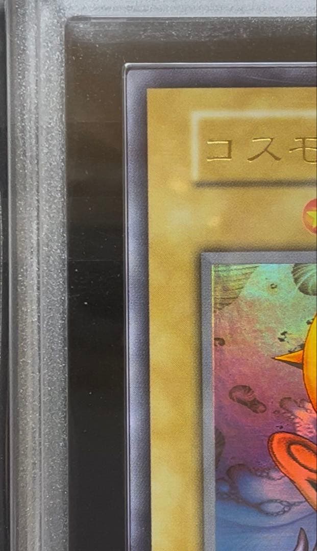 ARS10 コスモクイーン　ウルトラレア　遊戯王　初期　1999年