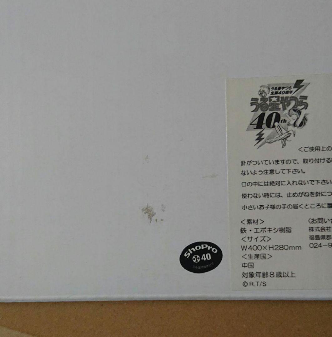 うる星やつら／40周年／ピンズセット