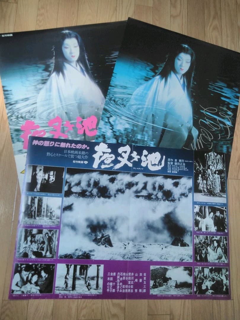 篠田正浩　坂東玉三郎主演映画「夜叉ヶ池」非売品劇場版B2サイズ3種セット