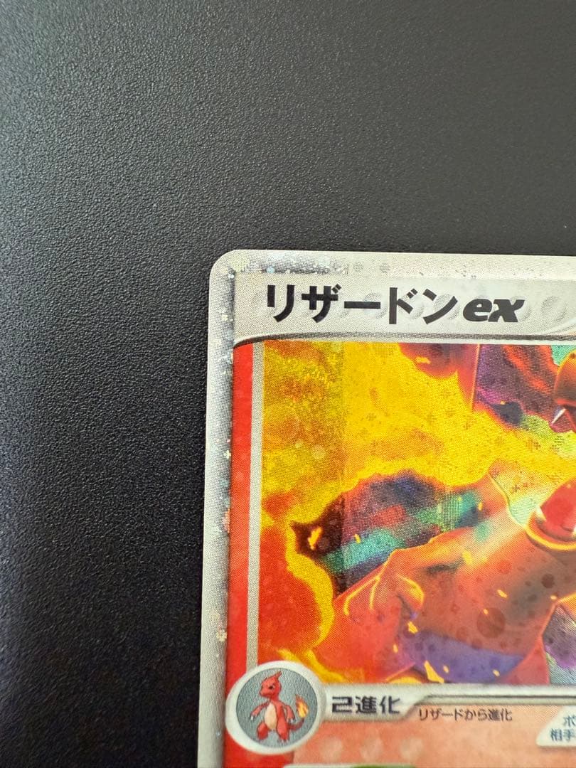 リザードンex 012/052 ポケモンカード