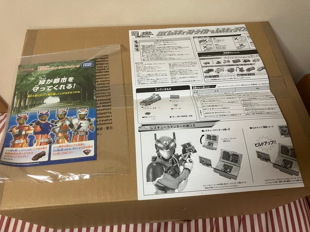 DXレスキューストライカー &レスキューコマンダーセット　タカラトミーおまけ付き