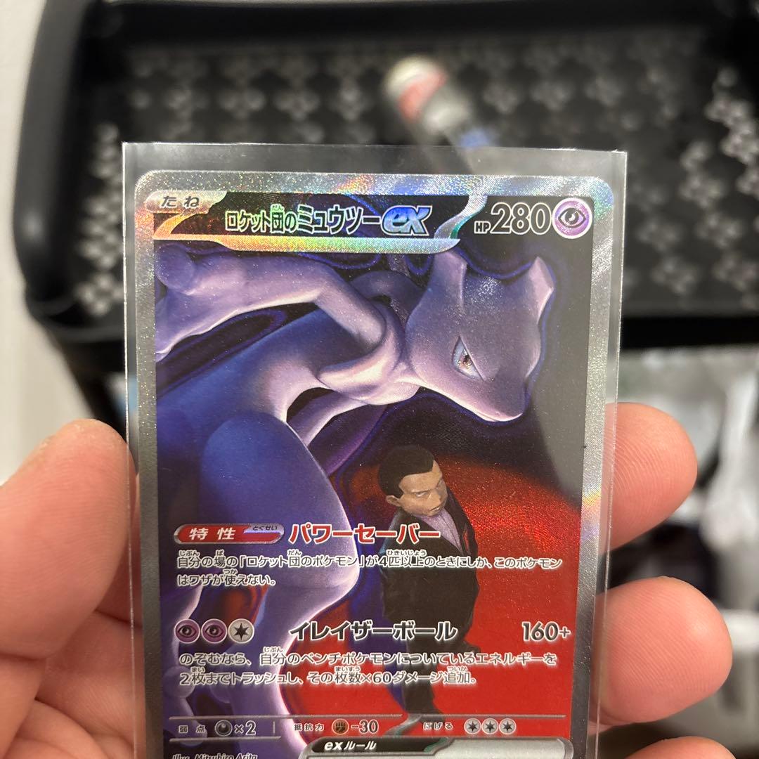 本日発送　美品　ロケット団のミュウツーex SAR メガドリームex　ポケカ
