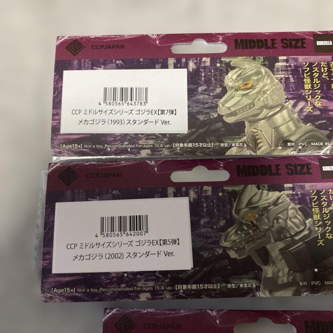 メカゴジラ3体➕ガイガン１体セット　CCP製 ミドルサイズソフビ